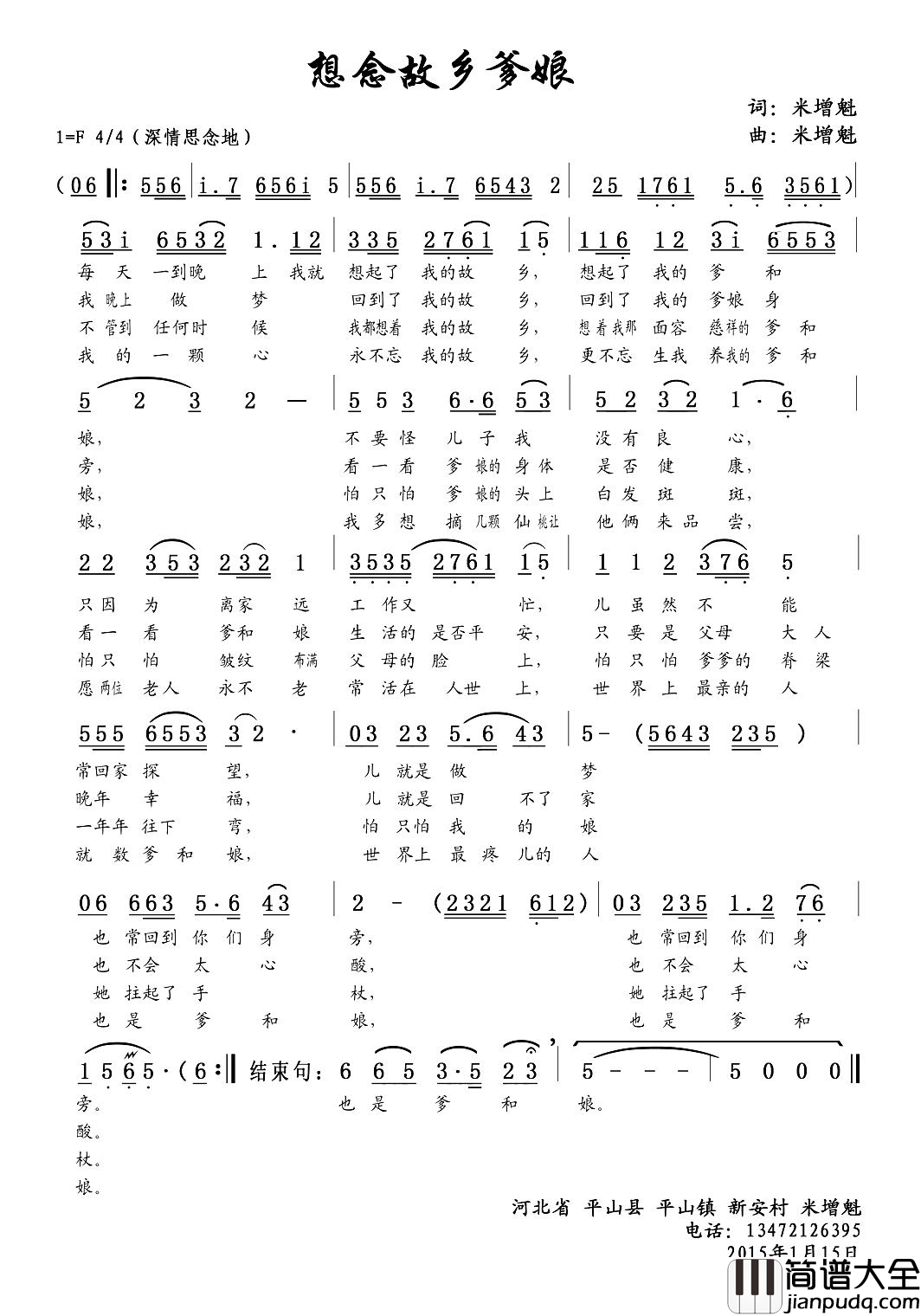 想念故乡爹娘简谱_米增魁演唱_米增魁/米增魁词曲