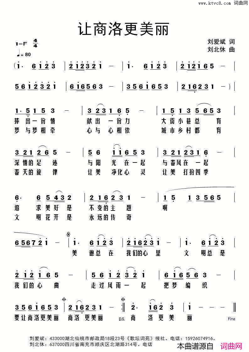 让商洛更美丽简谱