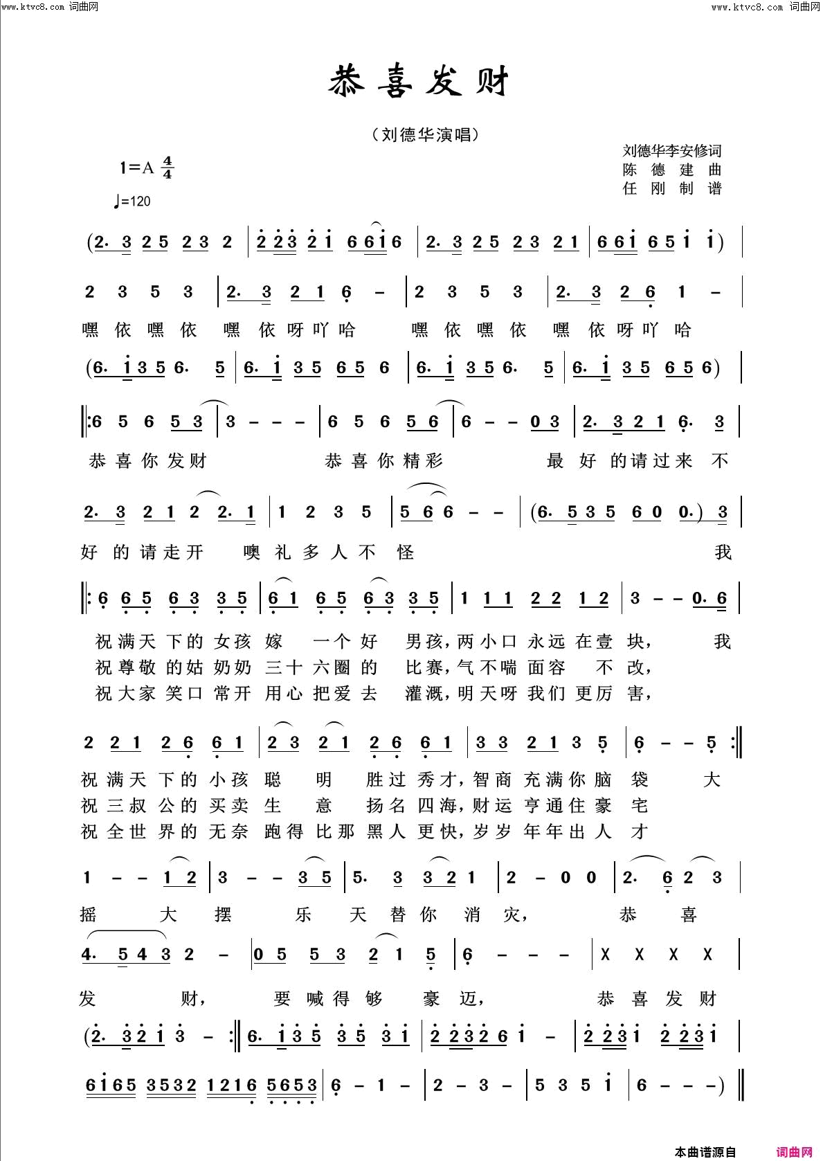 恭喜发财欢度新春简谱