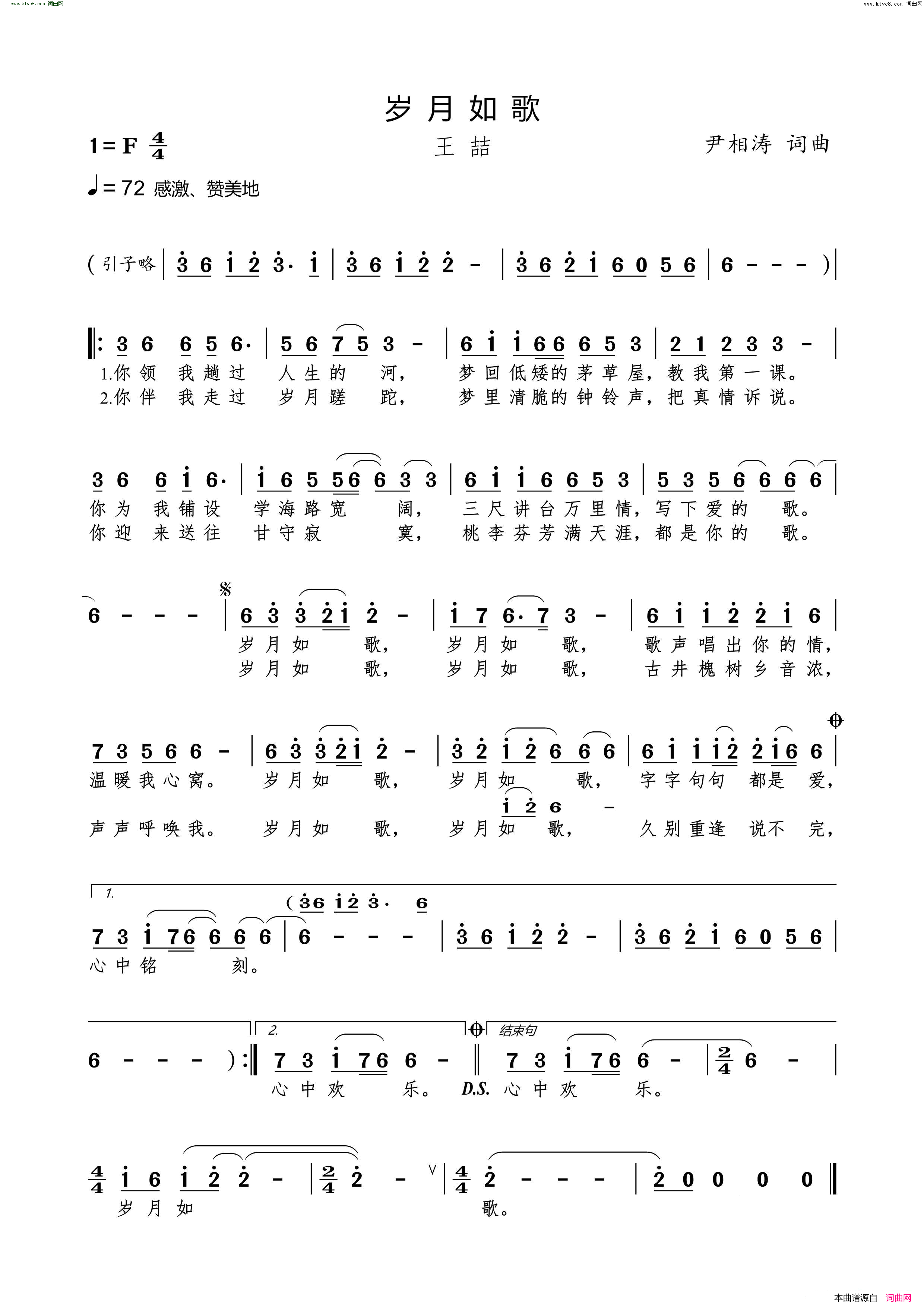 岁月如歌简谱_王喆演唱_尹相涛/尹相涛词曲