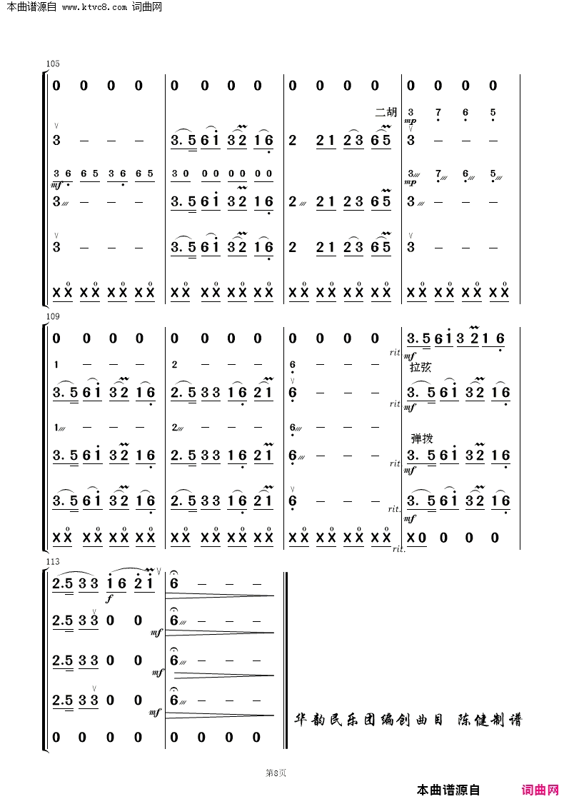 敖包相会民乐合奏简谱