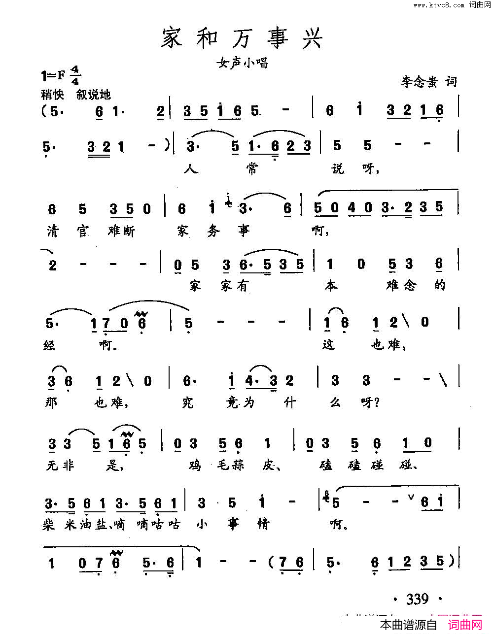 田光歌曲选_248家和万事兴简谱