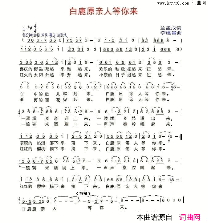 白鹿原亲人等你来简谱_李庆芳演唱_兰孟戌、白鹿原/李建昌、北音词曲