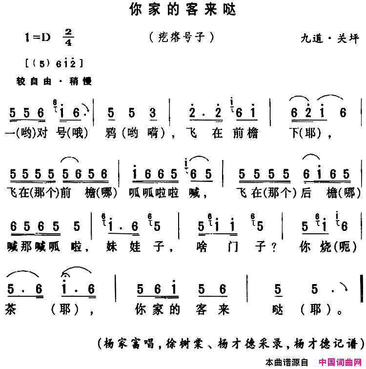 房县民歌：你家的客来哒简谱