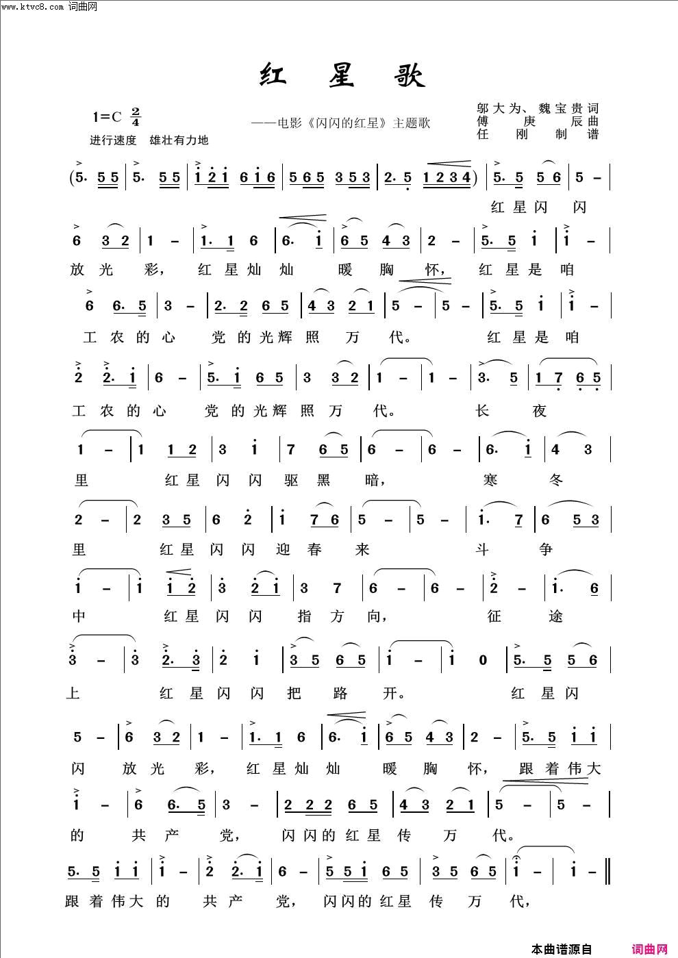 红星歌红色旋律100首简谱_新月合唱团演唱_邬大为、魏宝贵/傅庚辰词曲