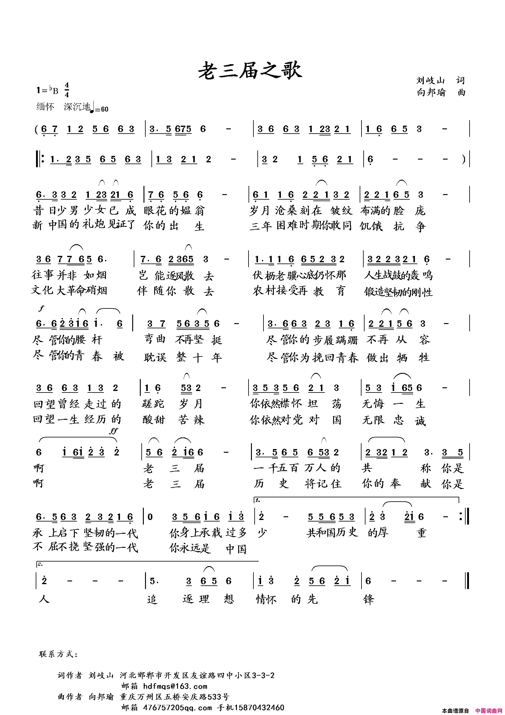 老三届之歌简谱