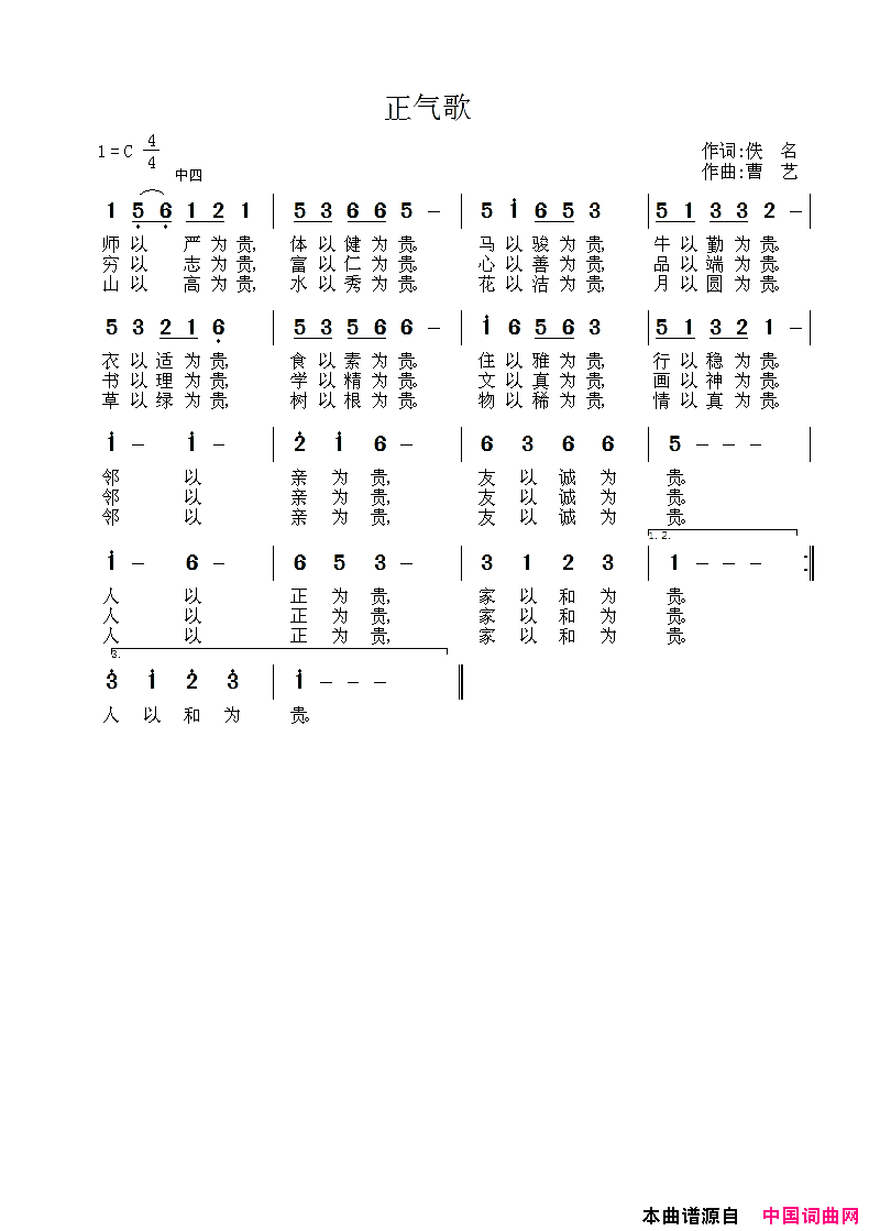 正气歌简谱