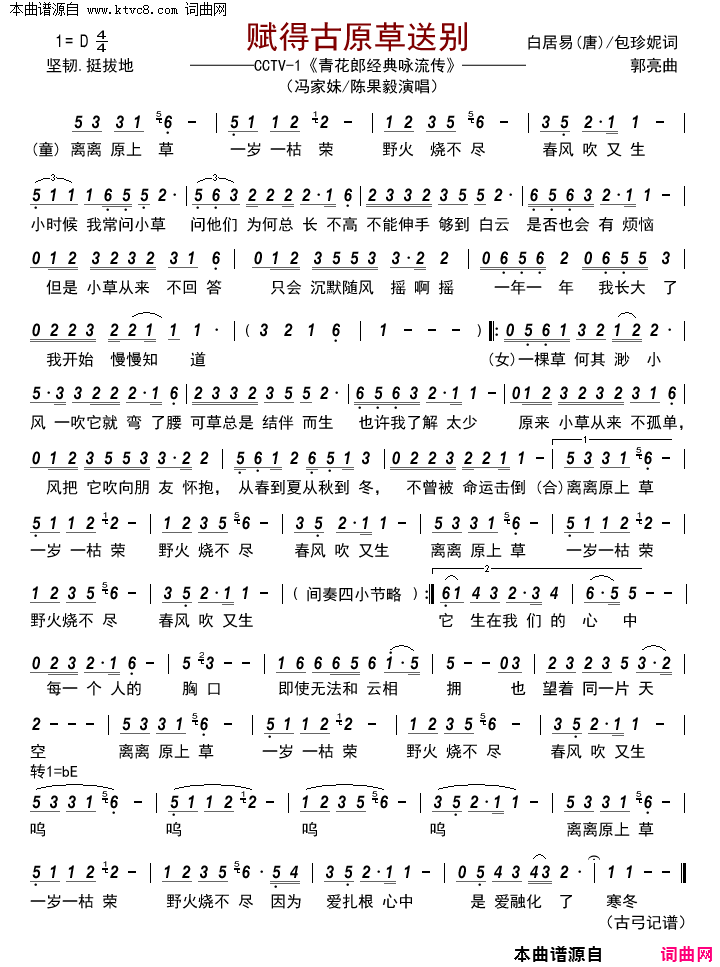 赋得古原草送别简谱_冯家妹演唱_白居易、包珍妮/郭亮词曲