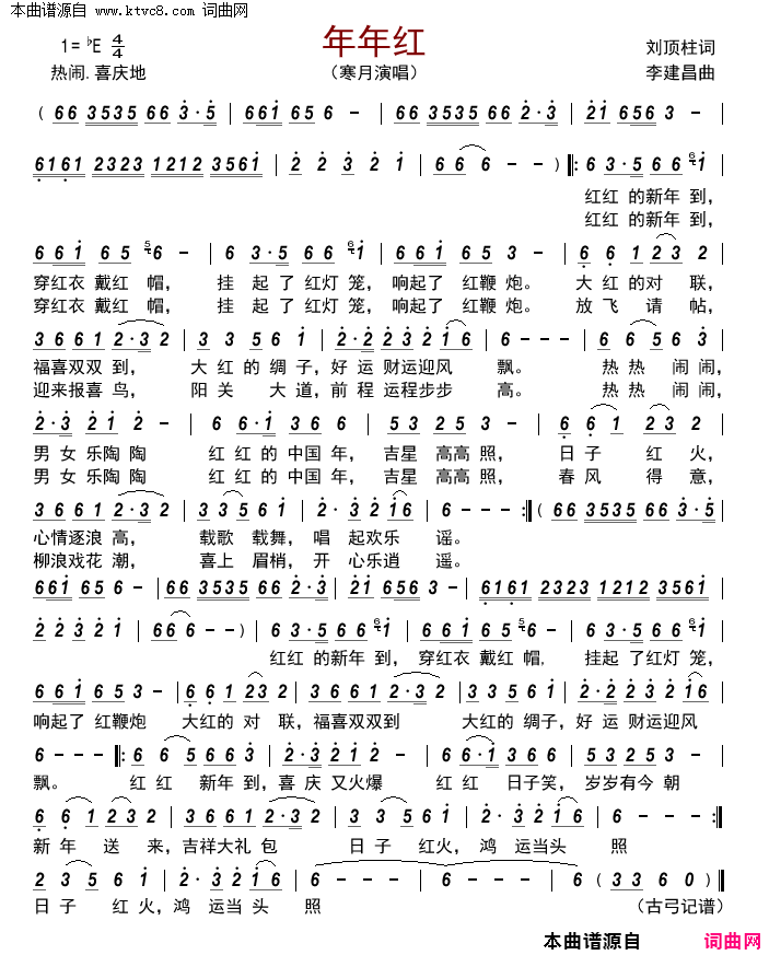 年年红简谱_寒月演唱_刘顶柱/李建昌词曲