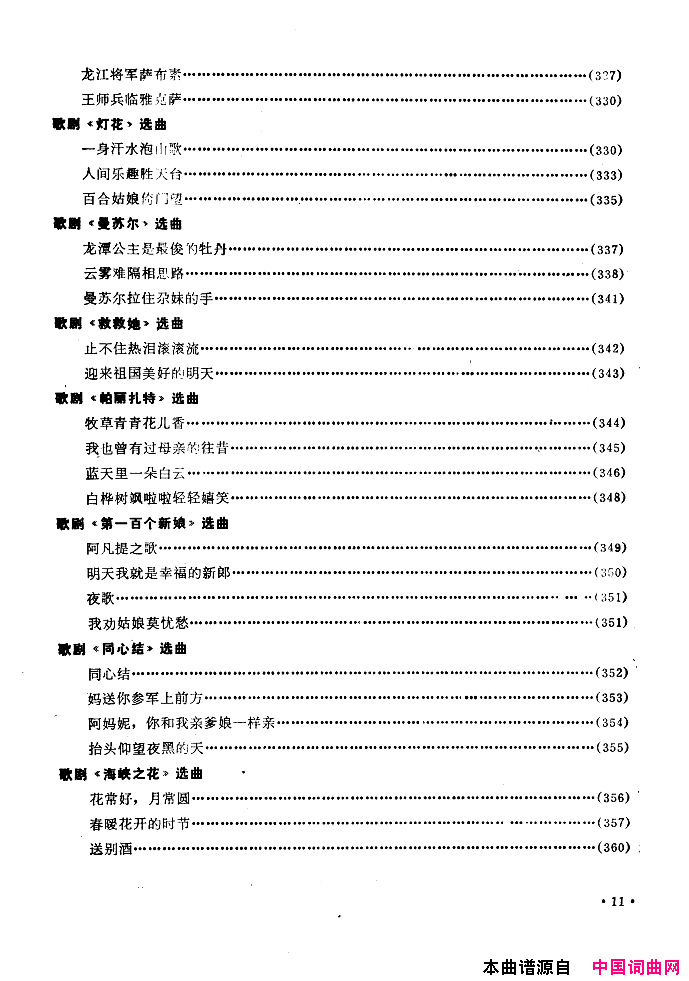 中国歌剧选曲集封面目录34页简谱