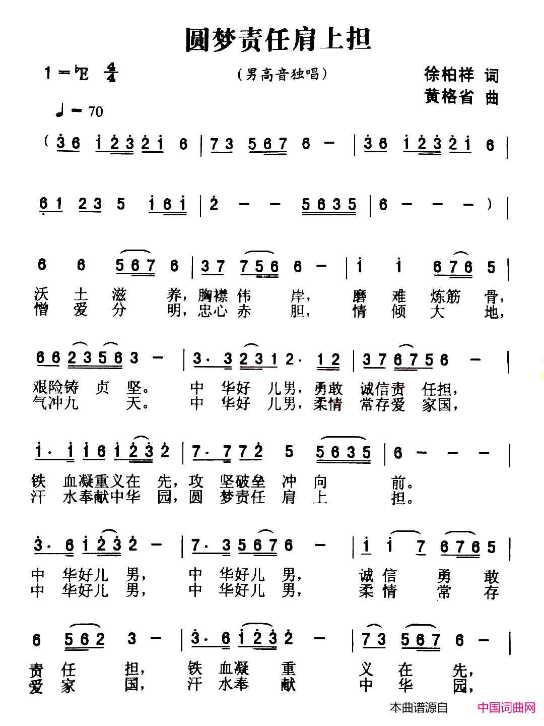 圆梦责任肩上担简谱_李得盛演唱_徐柏祥/黄格省词曲