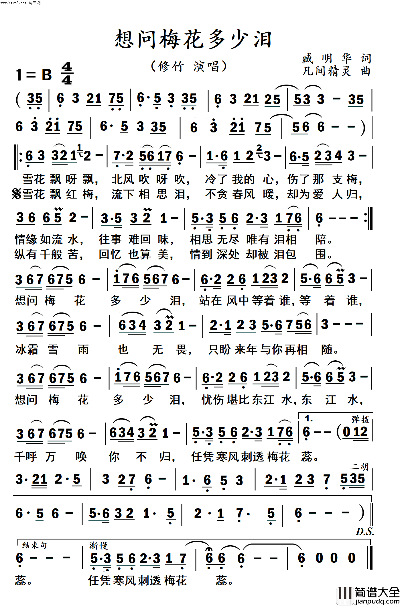 想问梅花多少泪高清_大字体简谱_修竹演唱_臧明华/凡间精灵词曲