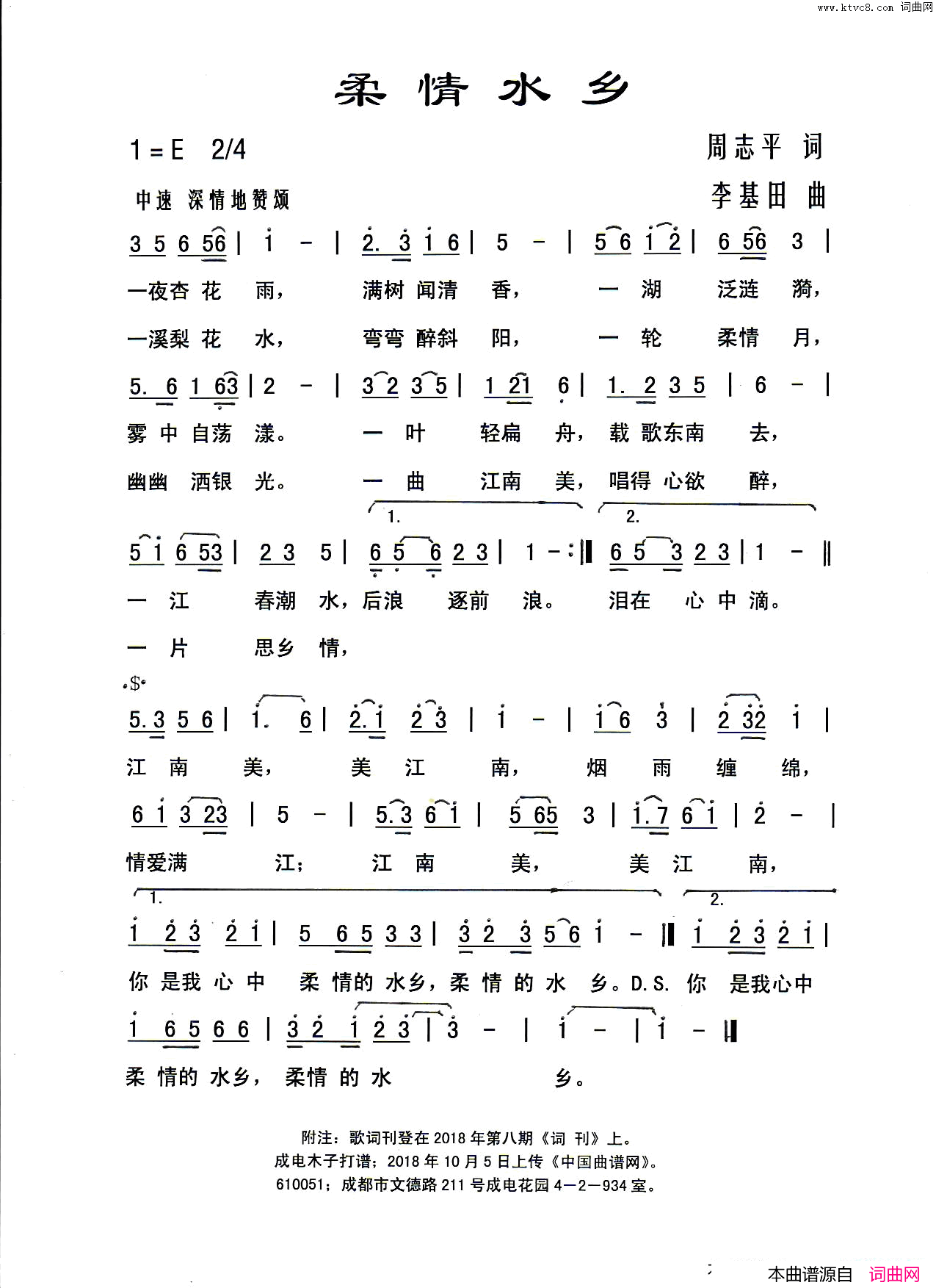 柔情水乡简谱
