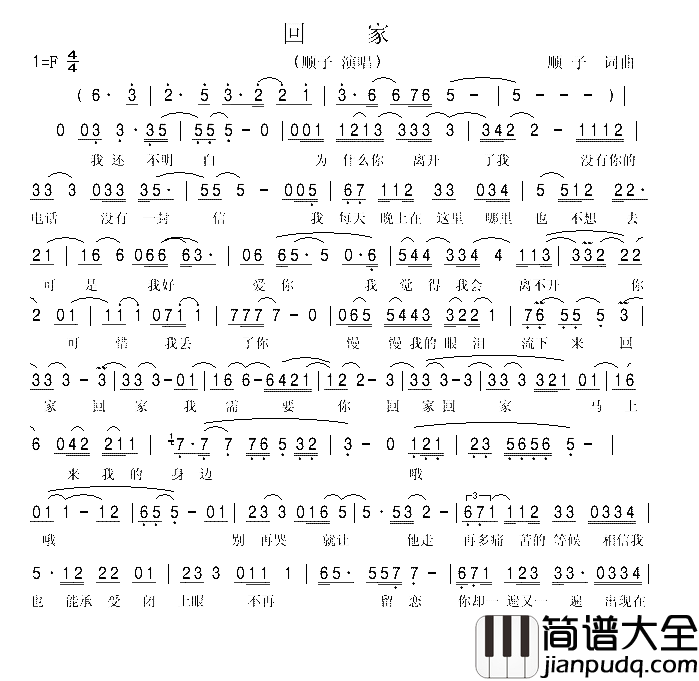 回家简谱_顺子演唱