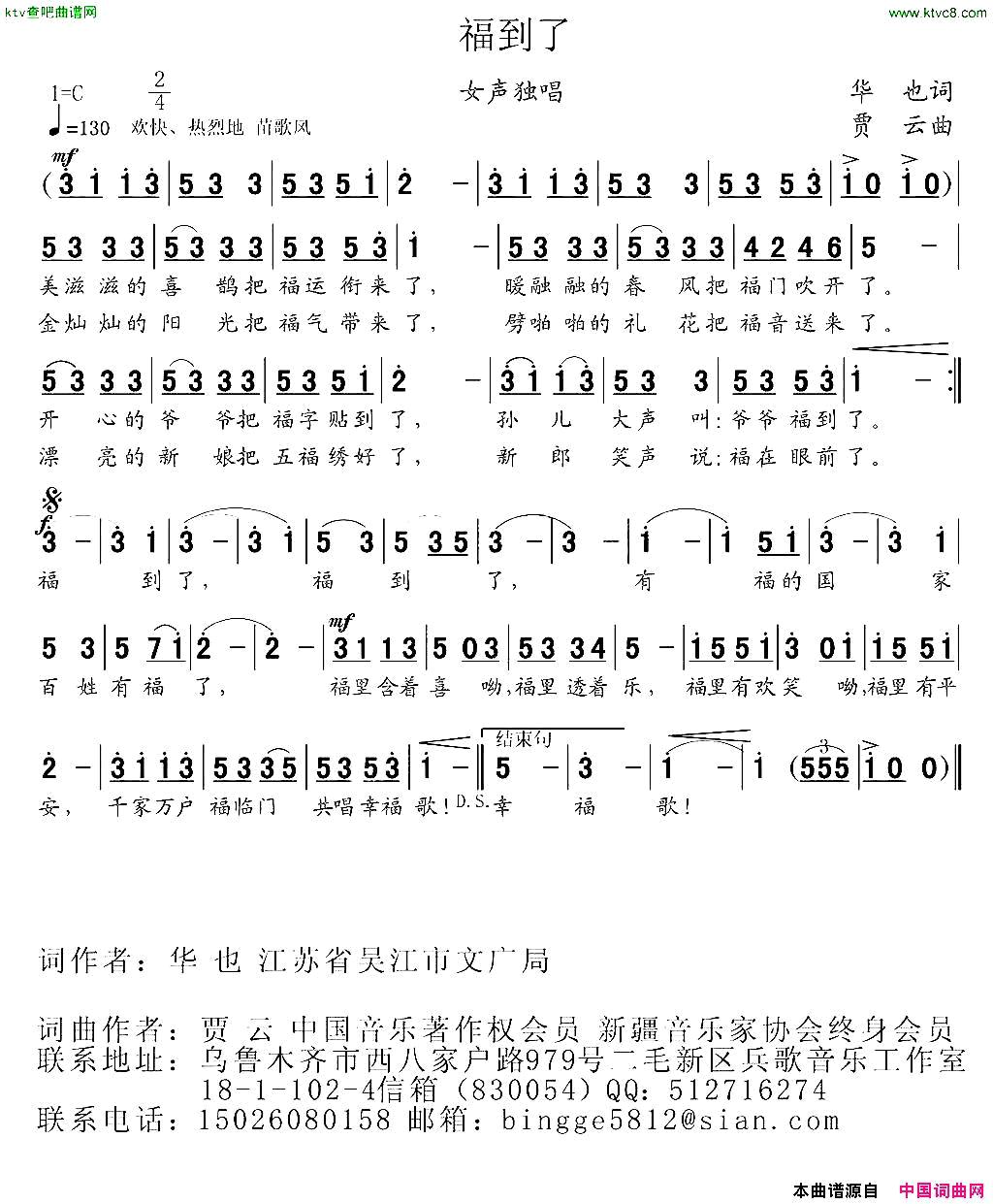 福到了华也词贾云曲简谱