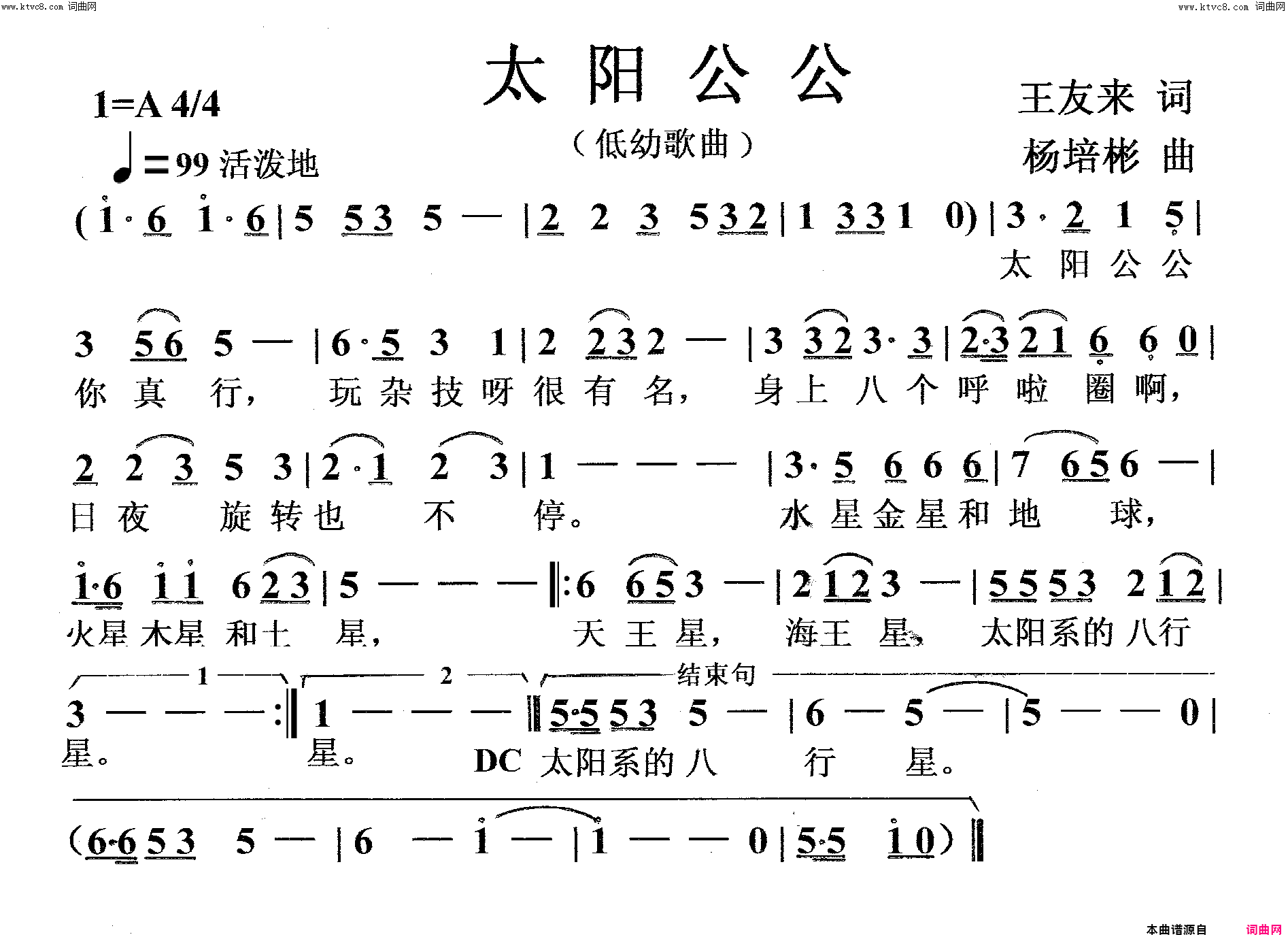 太阳公公低幼歌曲简谱