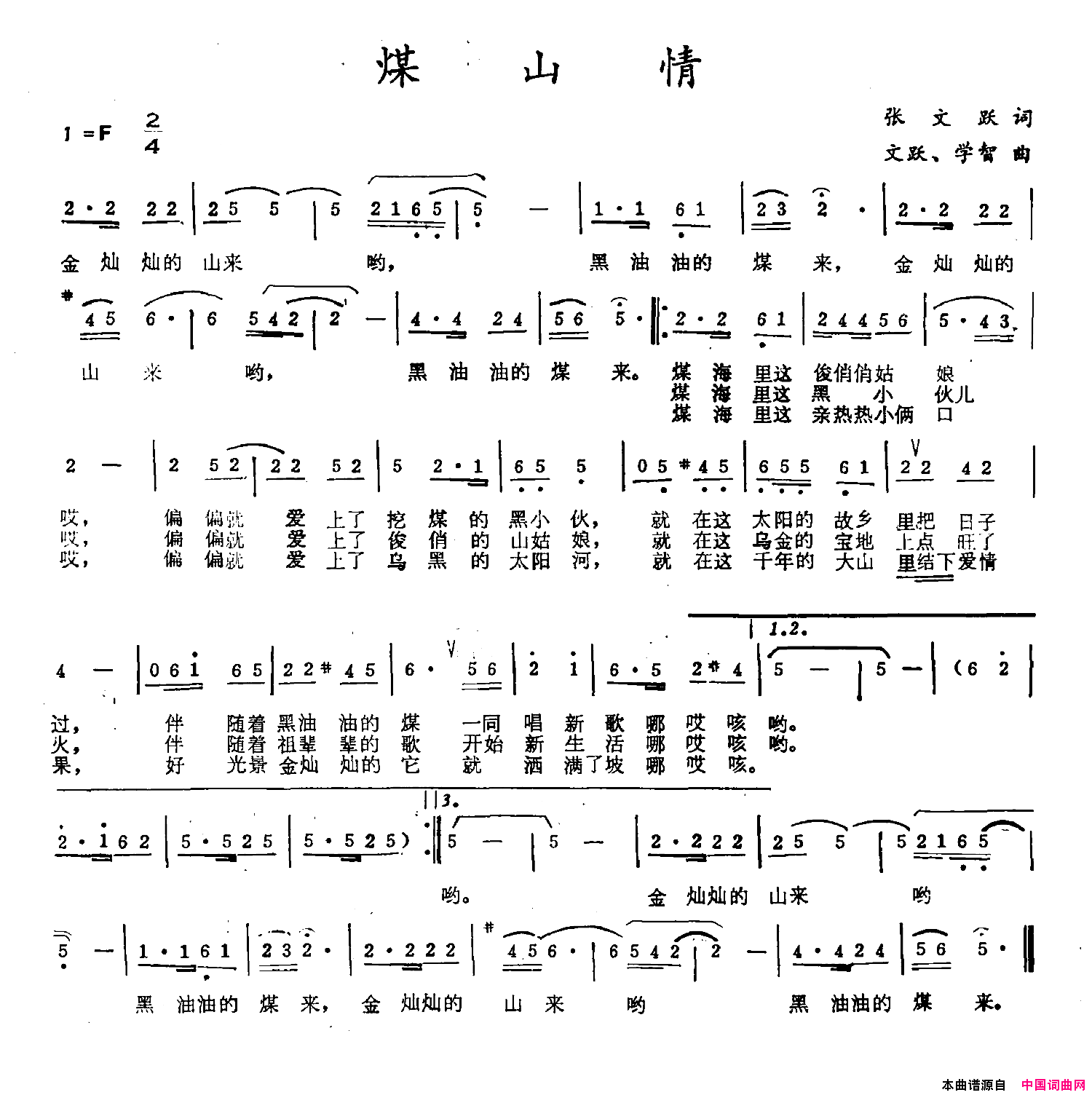 煤山情简谱