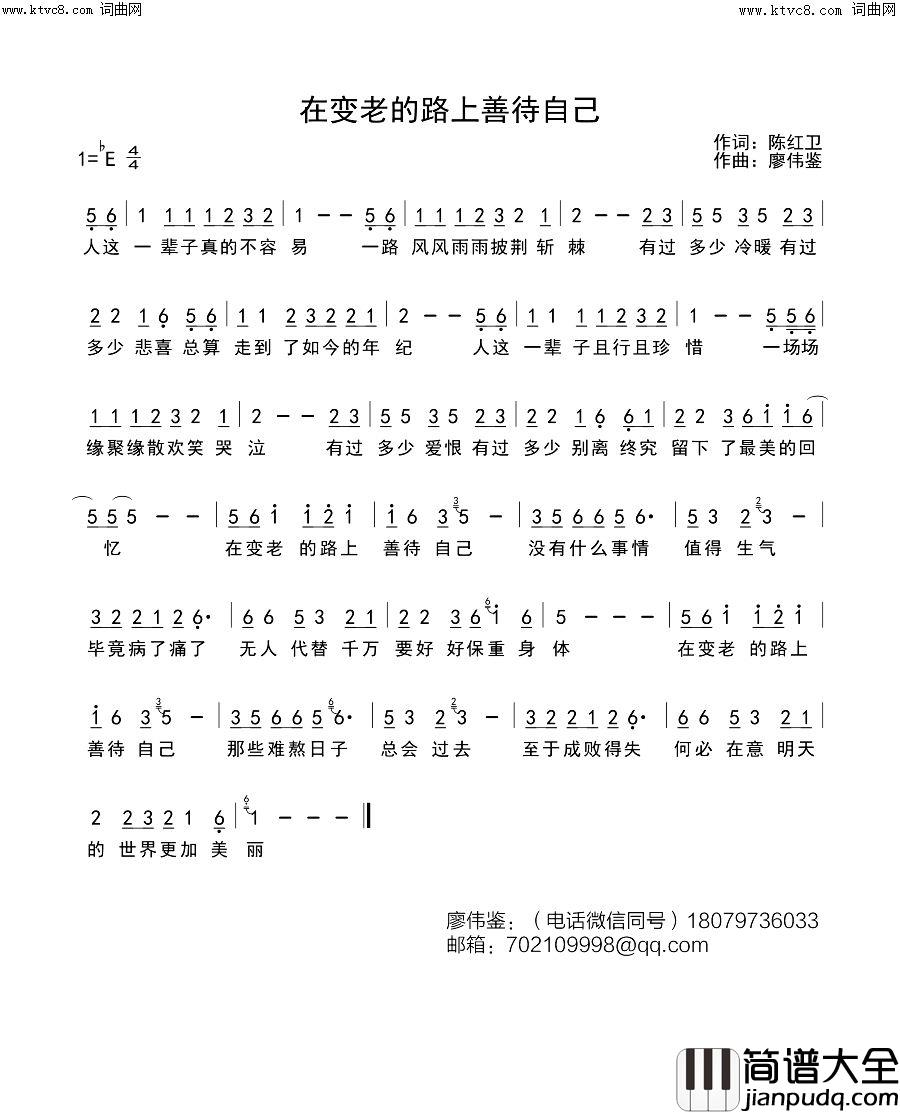 在变老的路上善待自己简谱