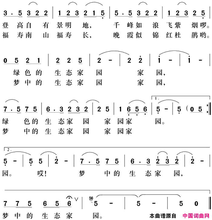 福寿南山简谱