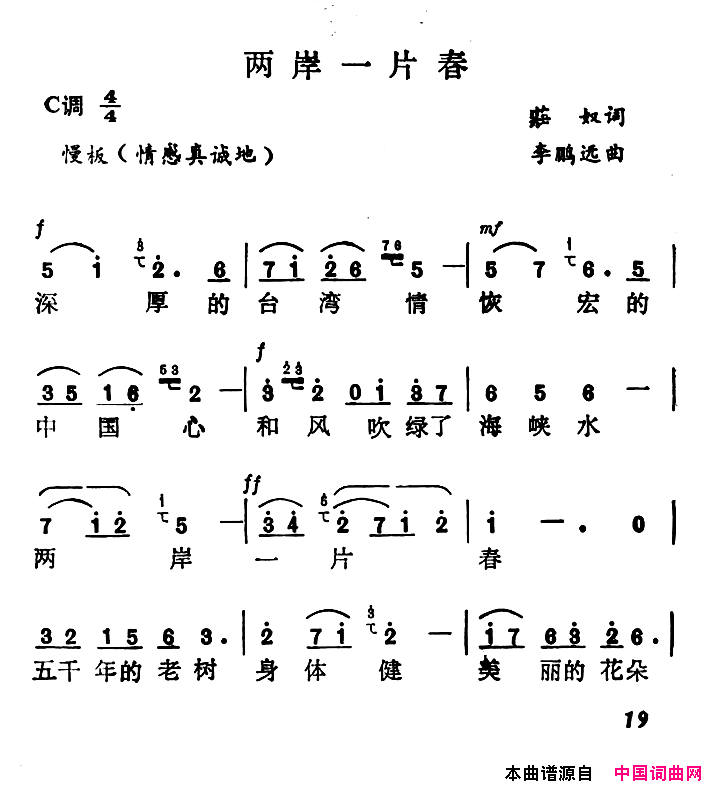 两岸一片春简谱