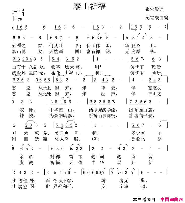 泰山祈福简谱