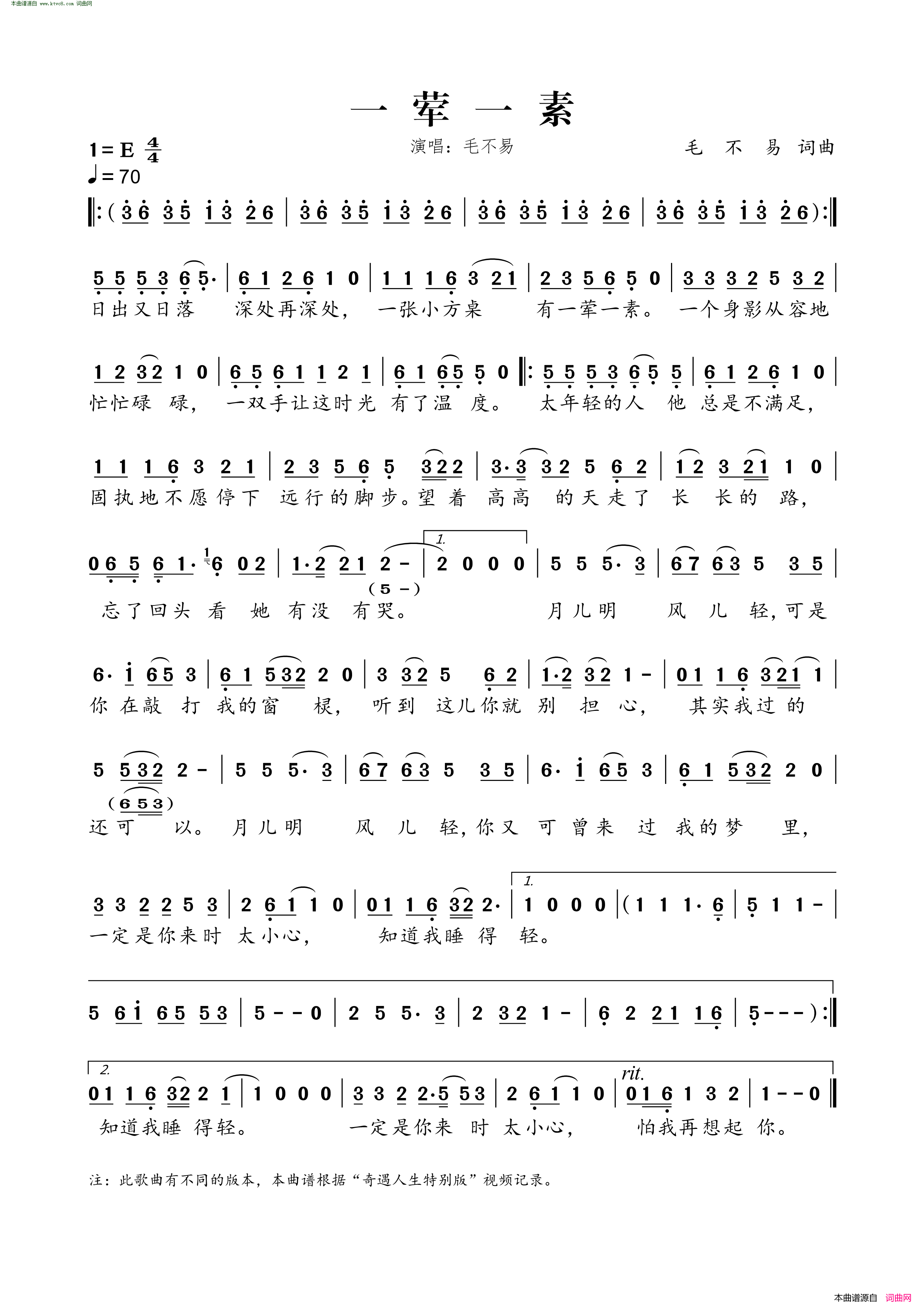 一荤一素简谱_毛不易演唱_毛不易/毛不易词曲