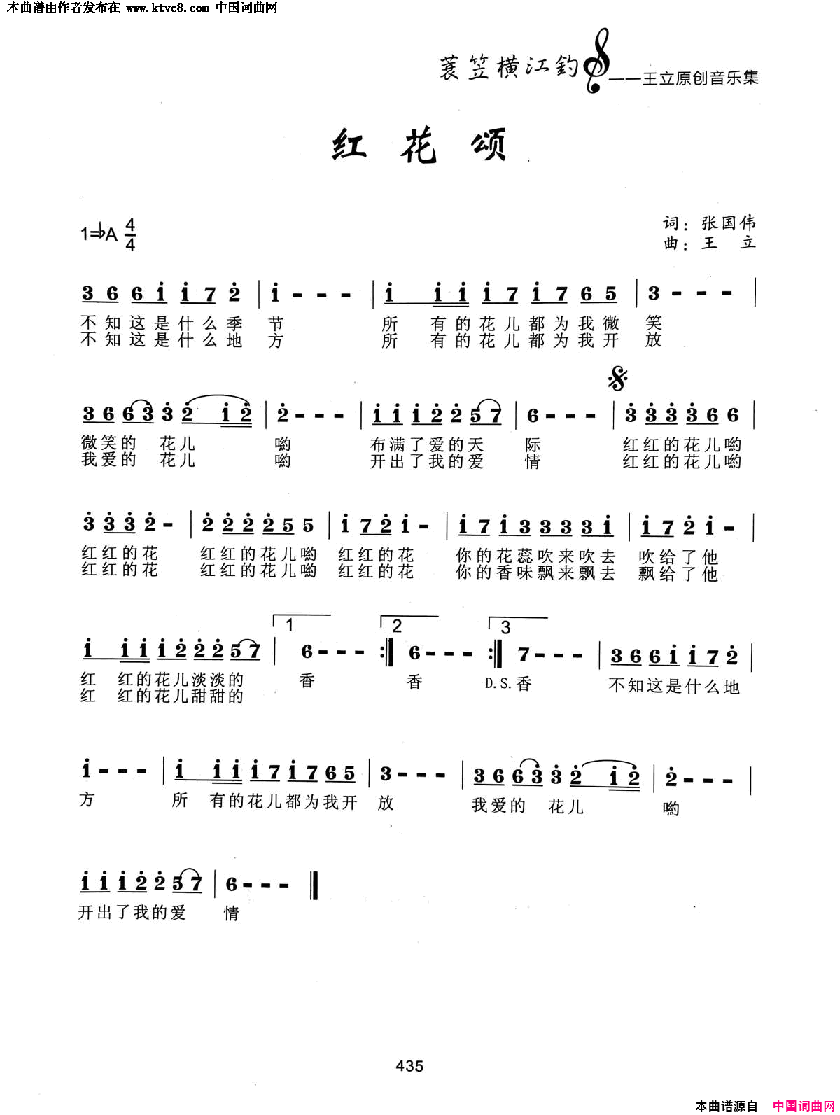 红花颂简谱