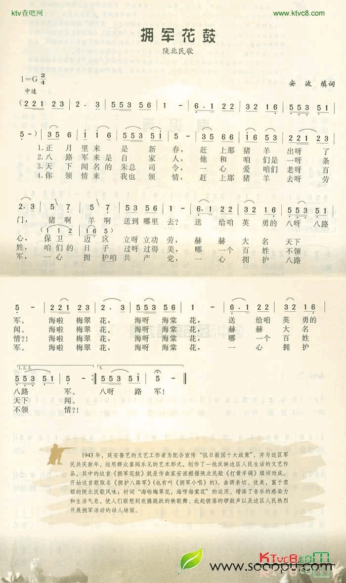 拥军花鼓简谱_张伟进演唱