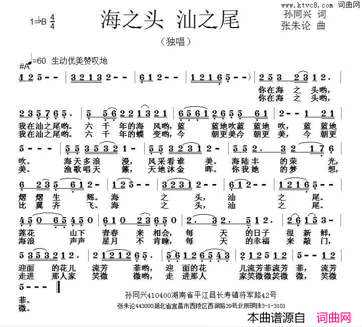 海之头汕之尾简谱
