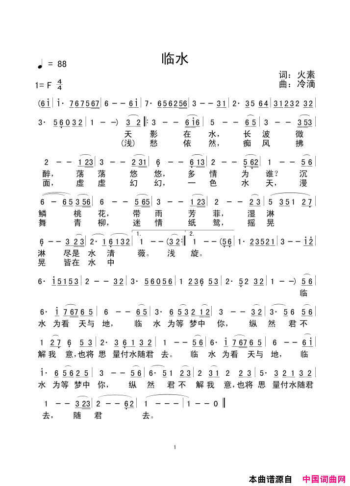 临水简谱