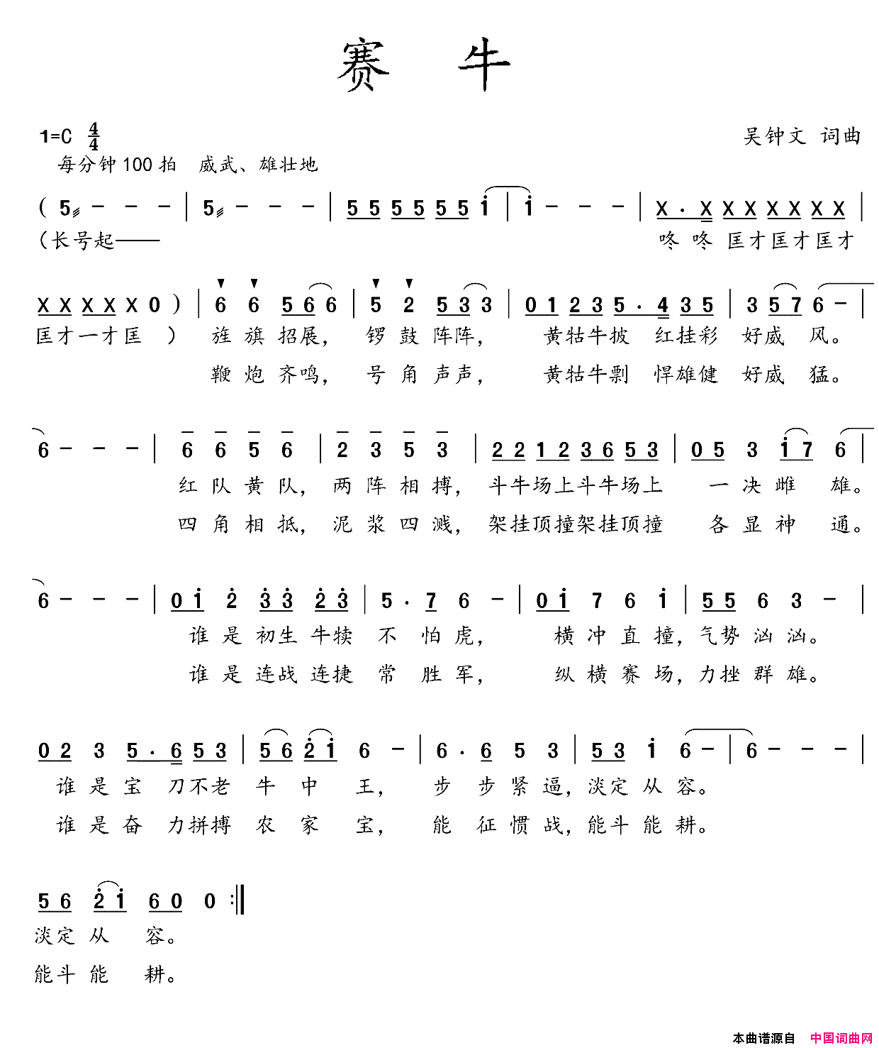赛牛简谱