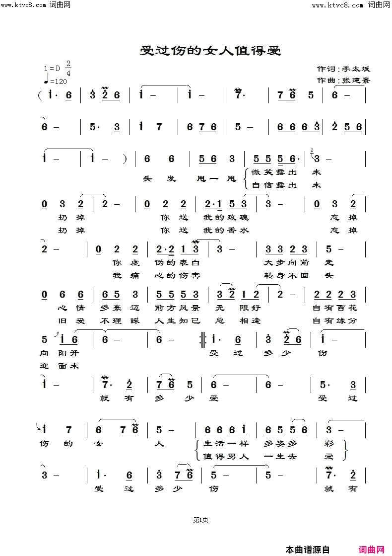 受过伤的女人值得爱简谱_于璇演唱_李太斌/张建景词曲