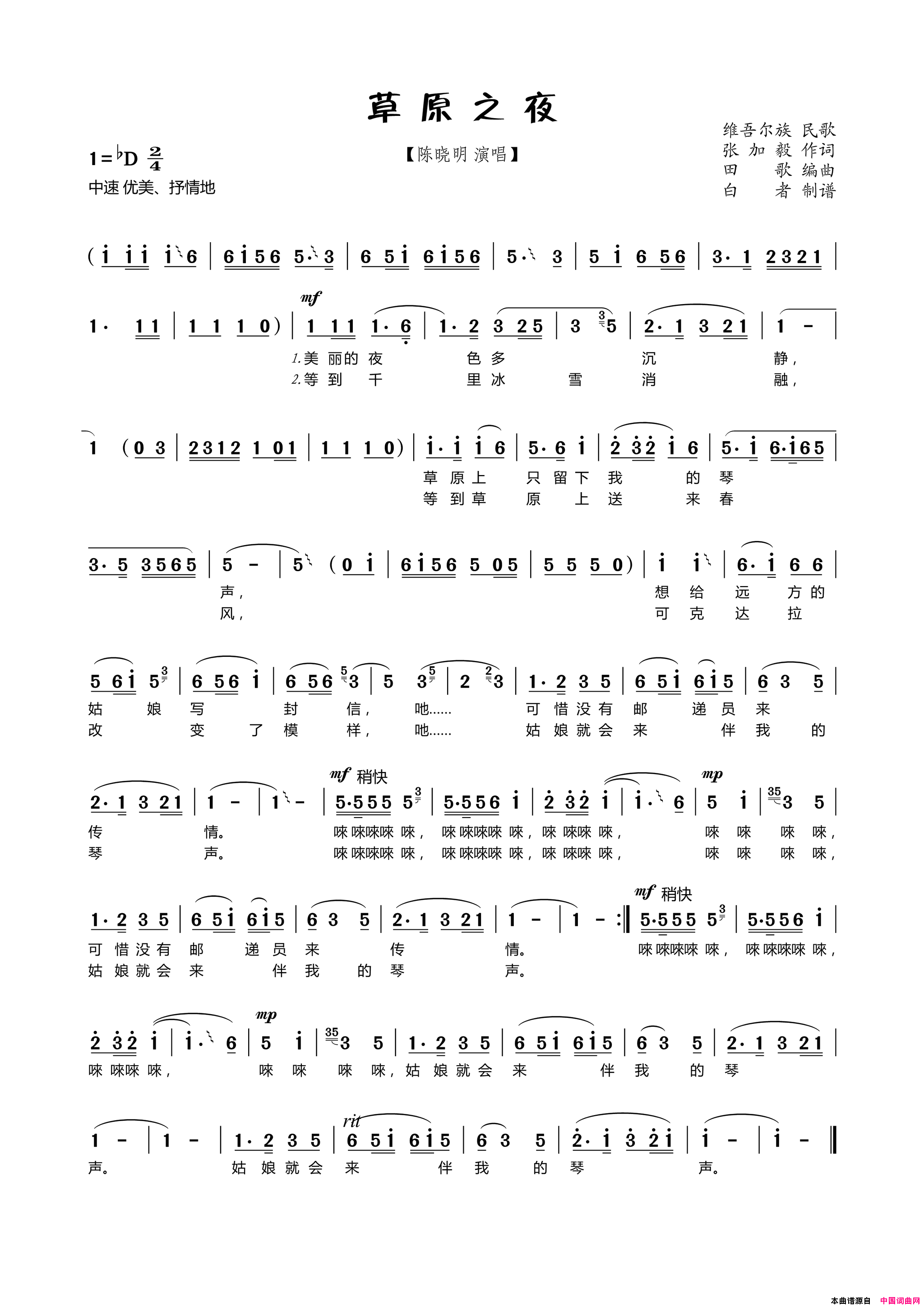 草原之夜简谱_陈晓明演唱_张加毅/田歌词曲