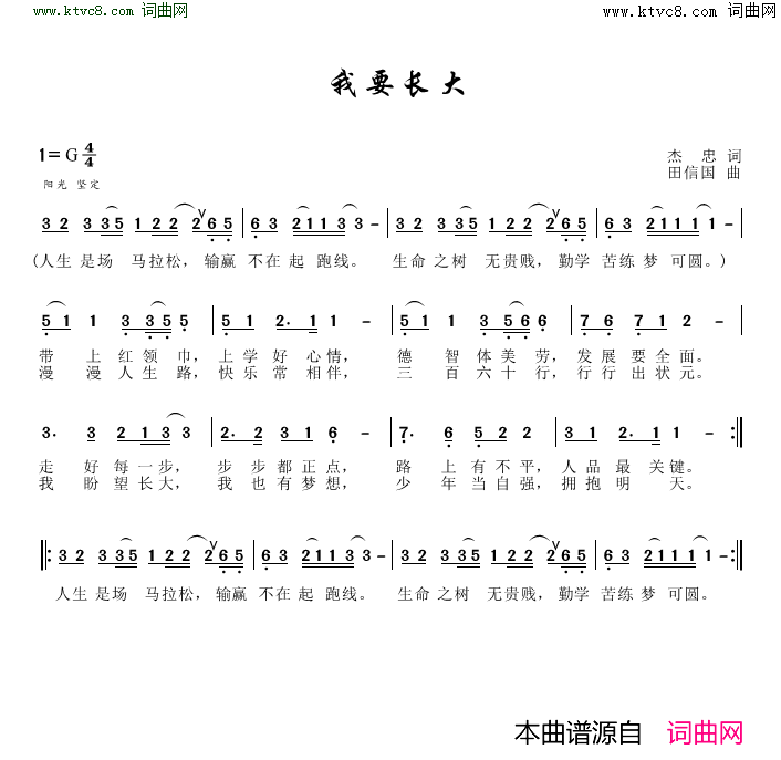 我要长大简谱_朱雅纯演唱_杰忠/田信国词曲