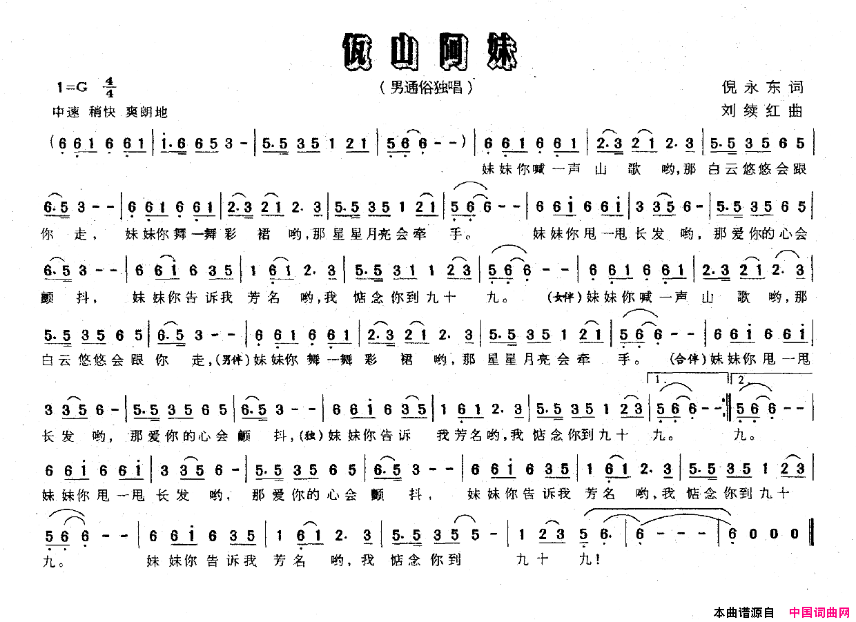 佤山阿妹简谱