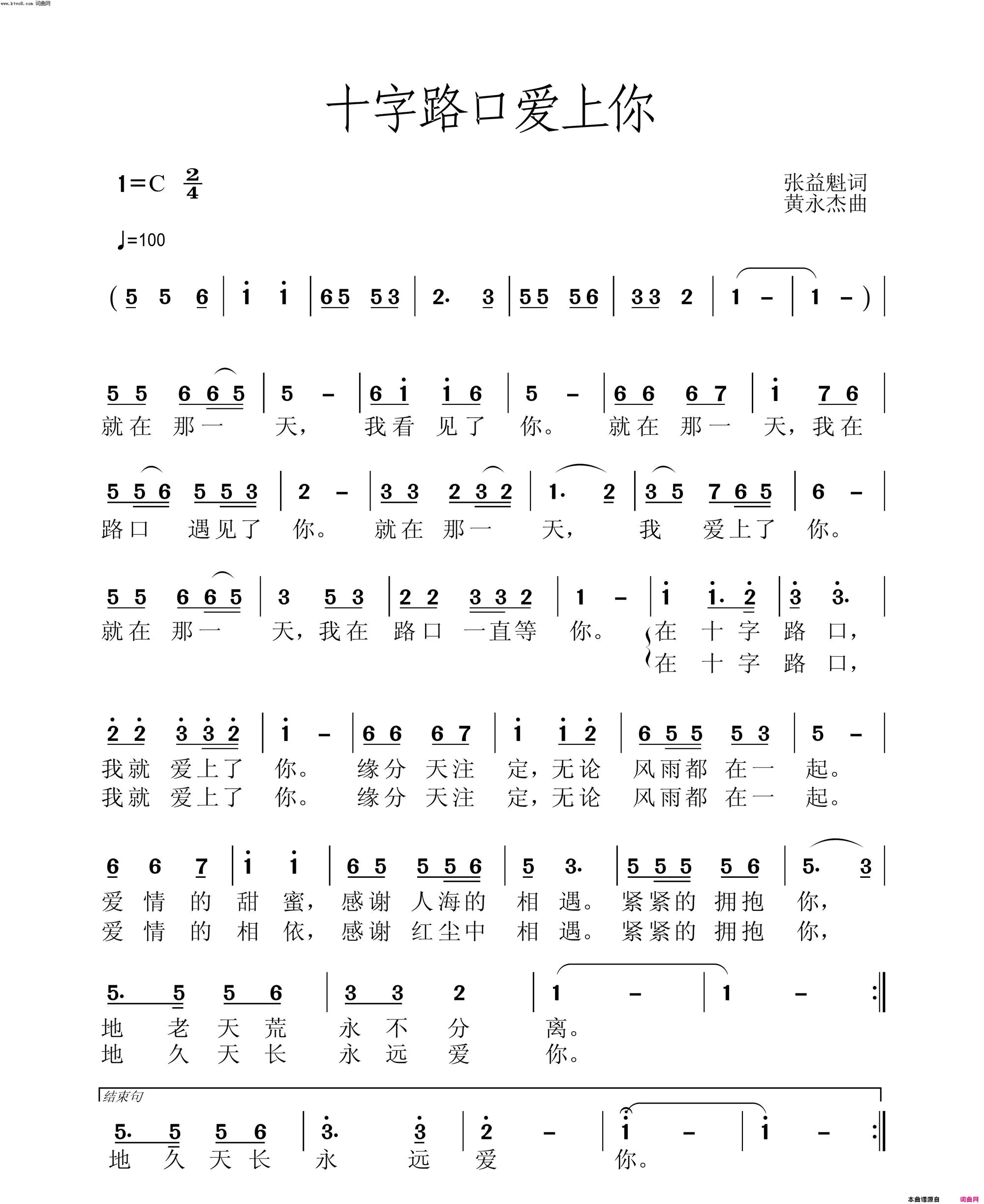 十字路口爱上你简谱