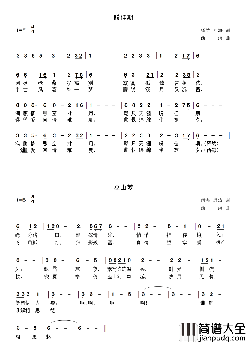 蝶怨四首简谱