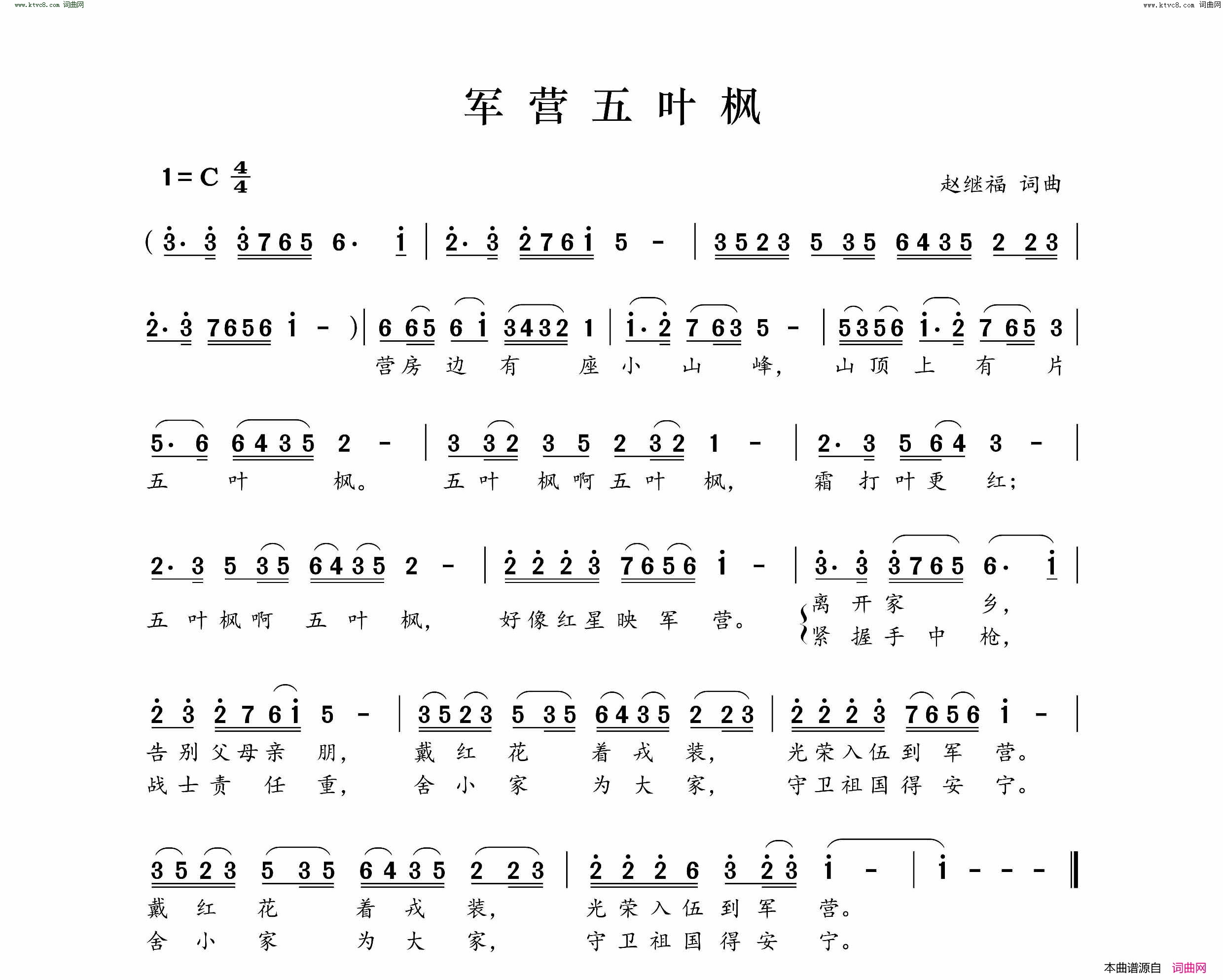 军营五叶枫简谱