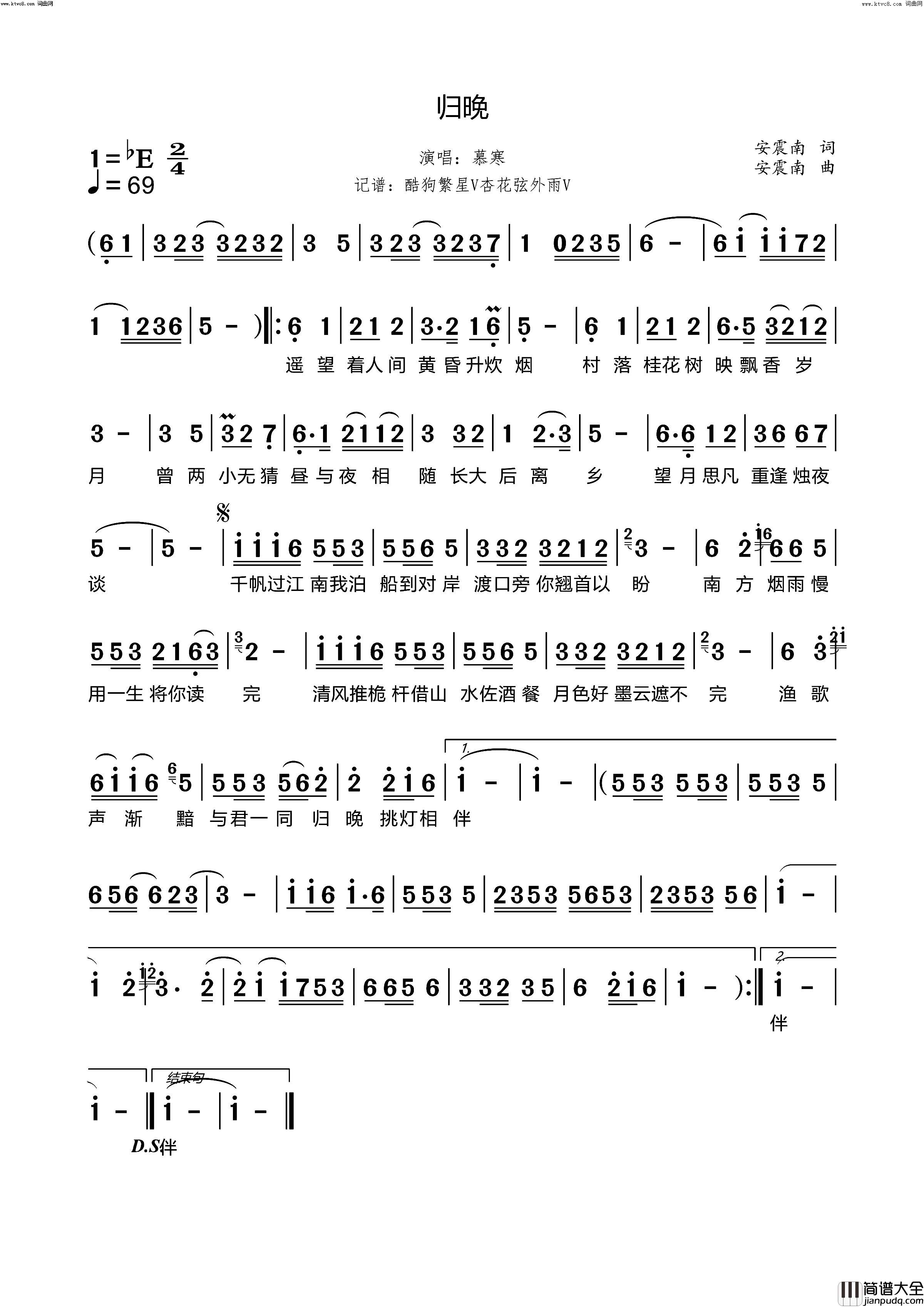 归晚简谱_慕寒演唱_安震南/安震南词曲