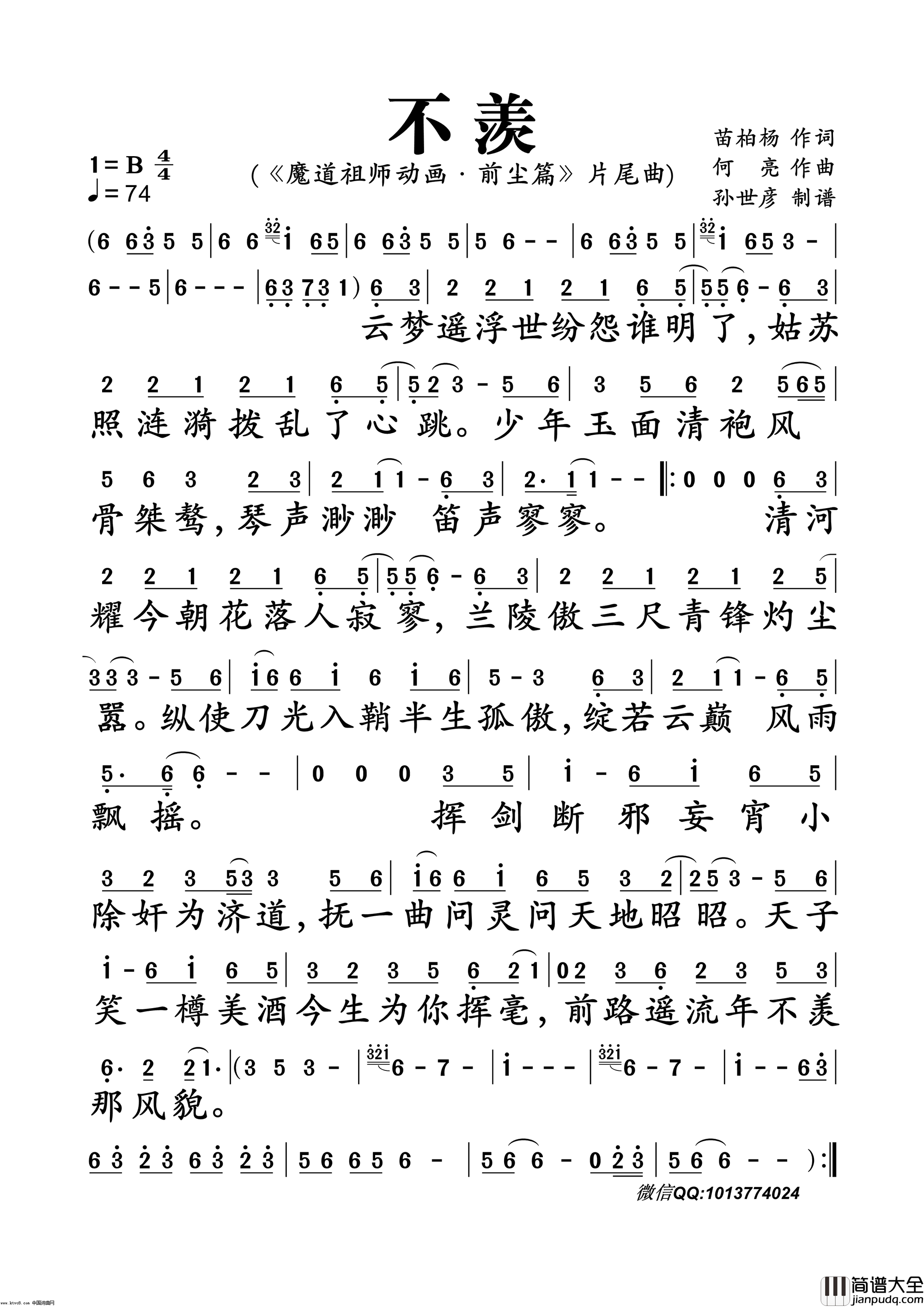 不羡简谱_sing女团演唱