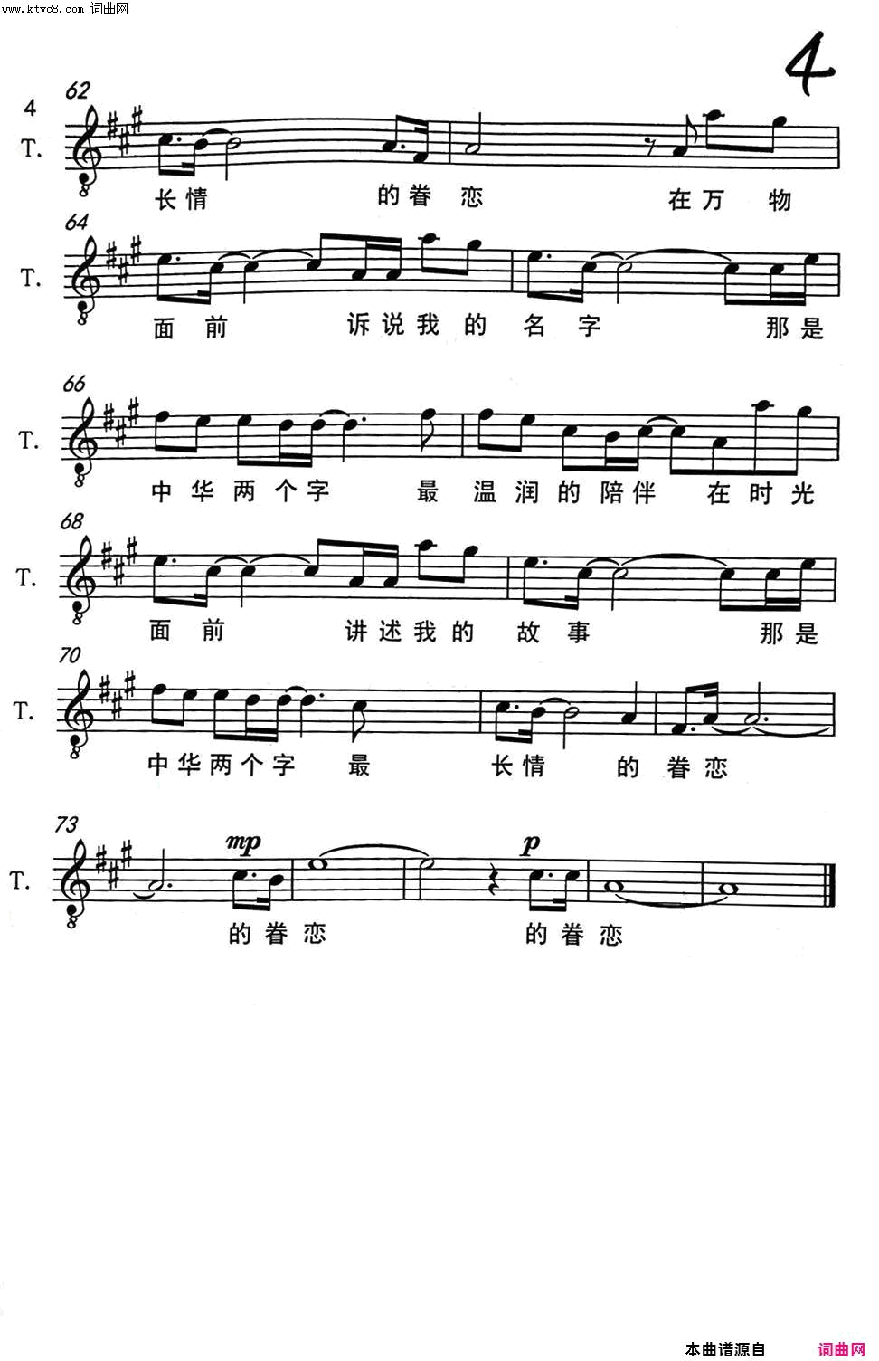 润物耕心又名_华润之歌_简谱_韩磊演唱_喻江/徐向荣词曲