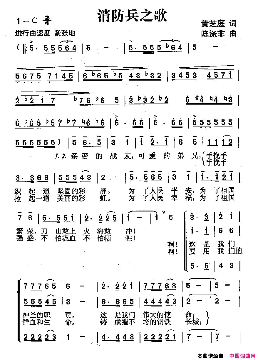 消防兵之歌简谱