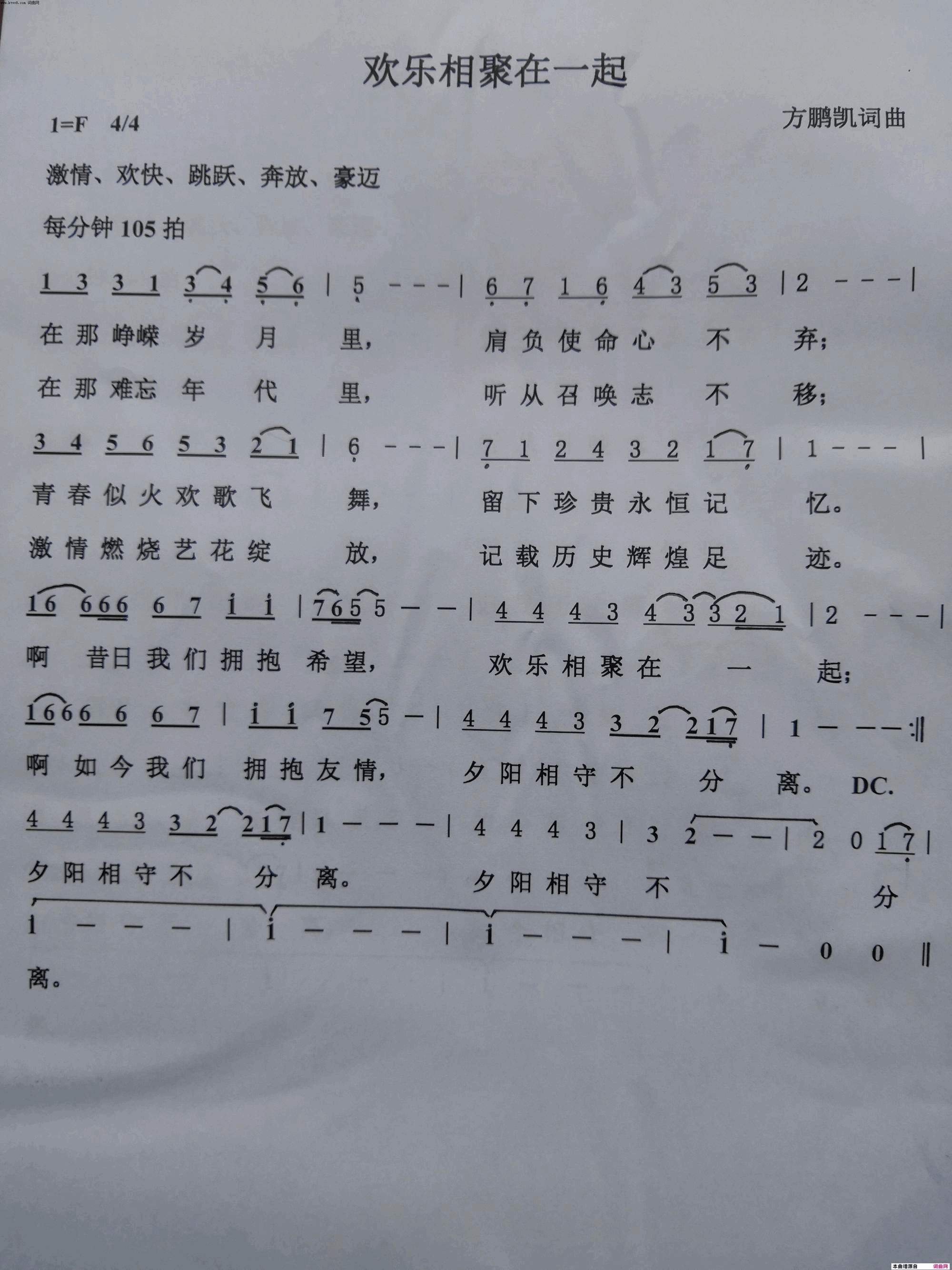 欢乐相聚在一起简谱_谢岑演唱_方鹏凯/方鹏凯词曲