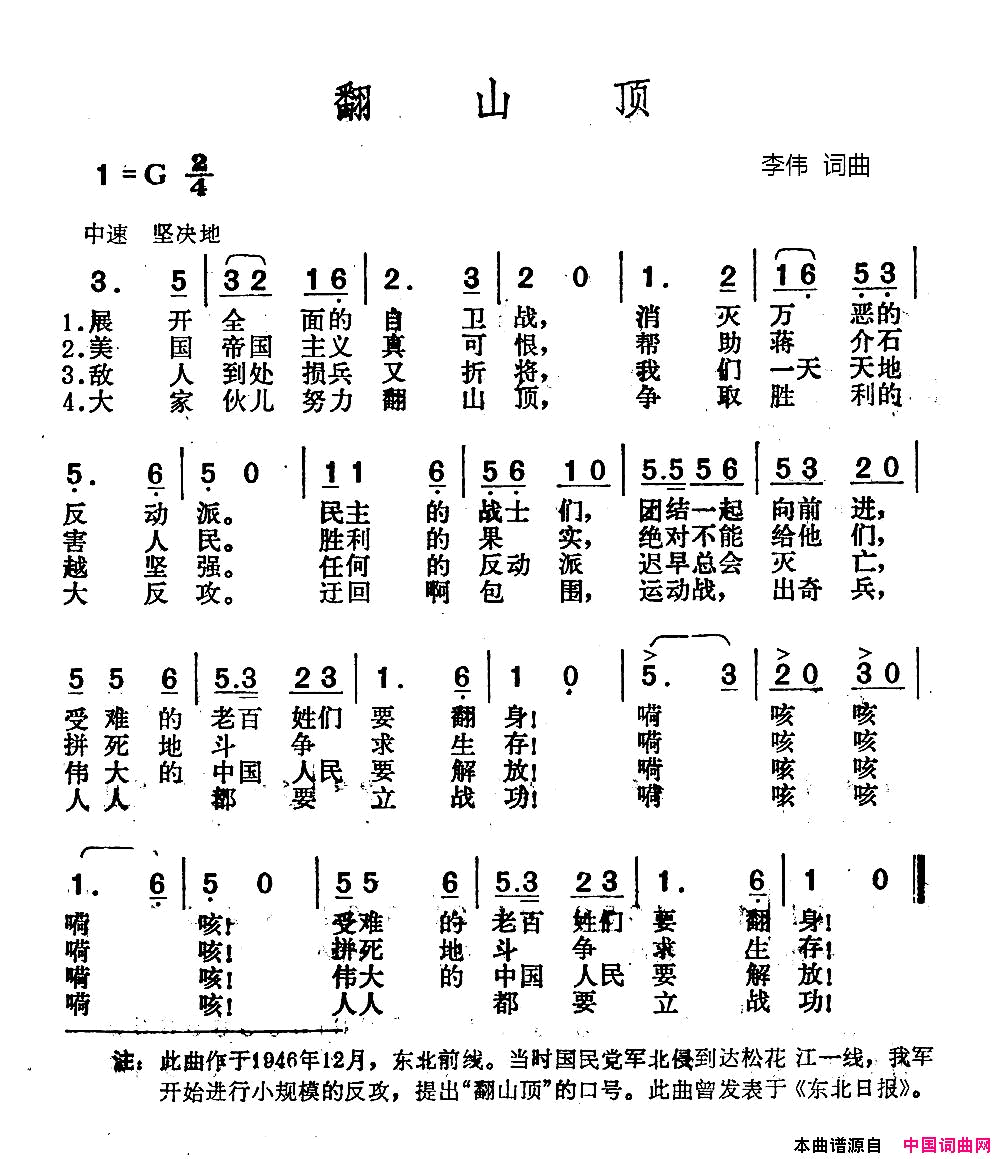 翻山顶简谱