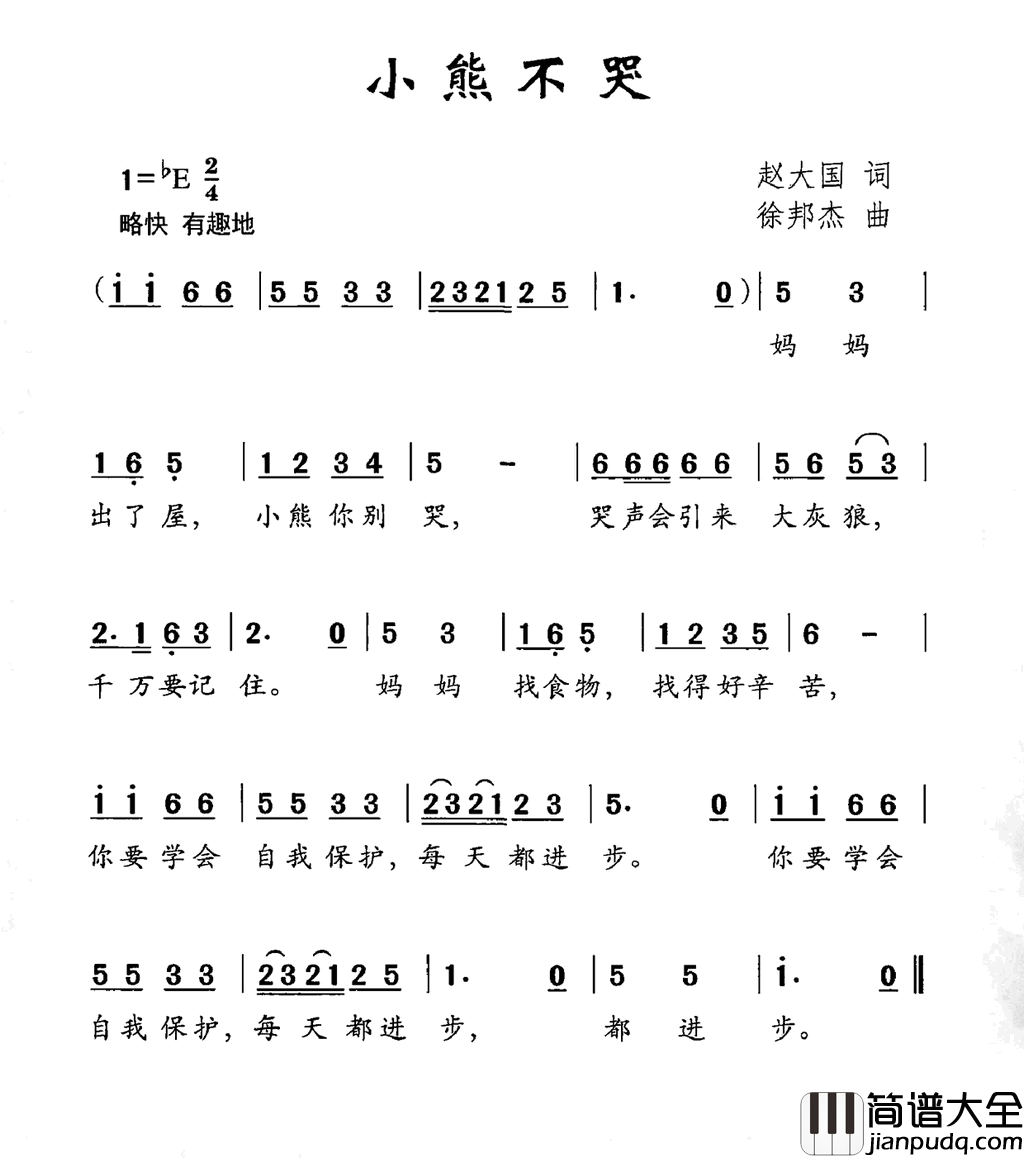 小熊不哭简谱