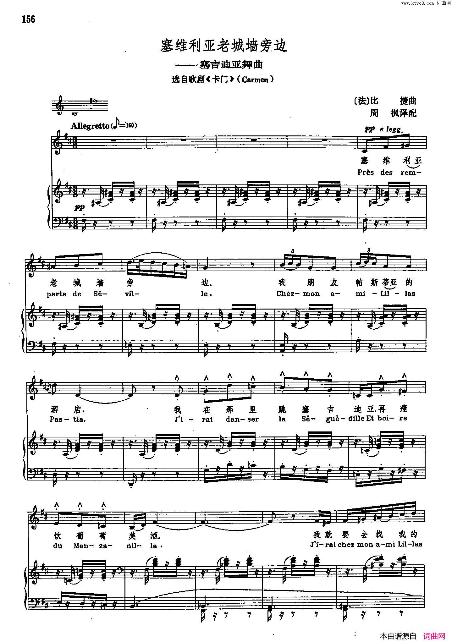 塞维利亚老城墙旁边声乐教学曲库2_80【法】正谱_选自歌剧_卡门_简谱