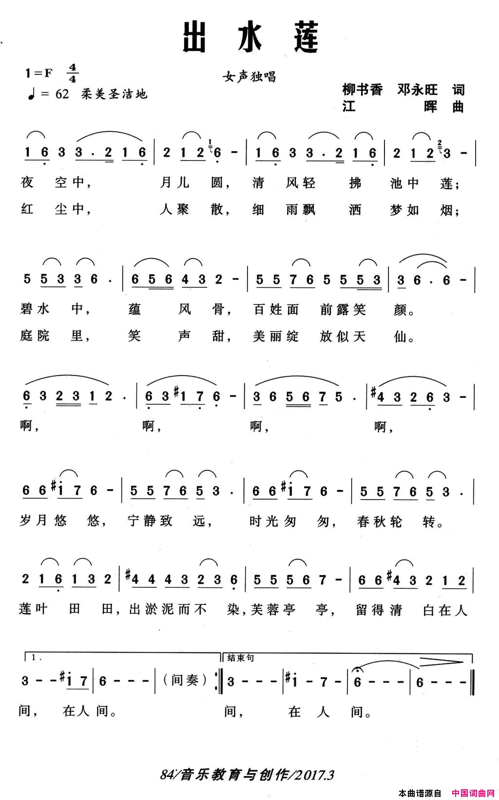 出水莲简谱