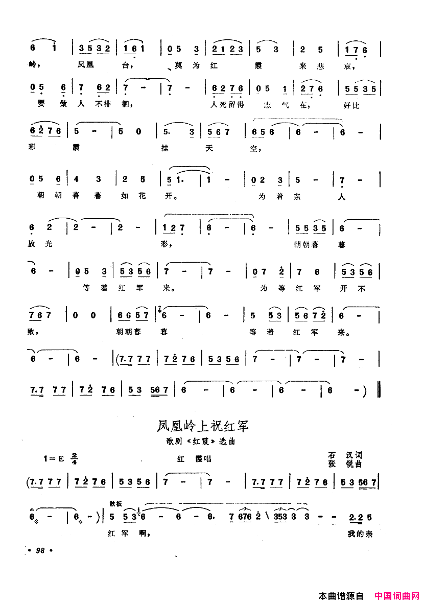 中国歌剧选曲集051_100简谱
