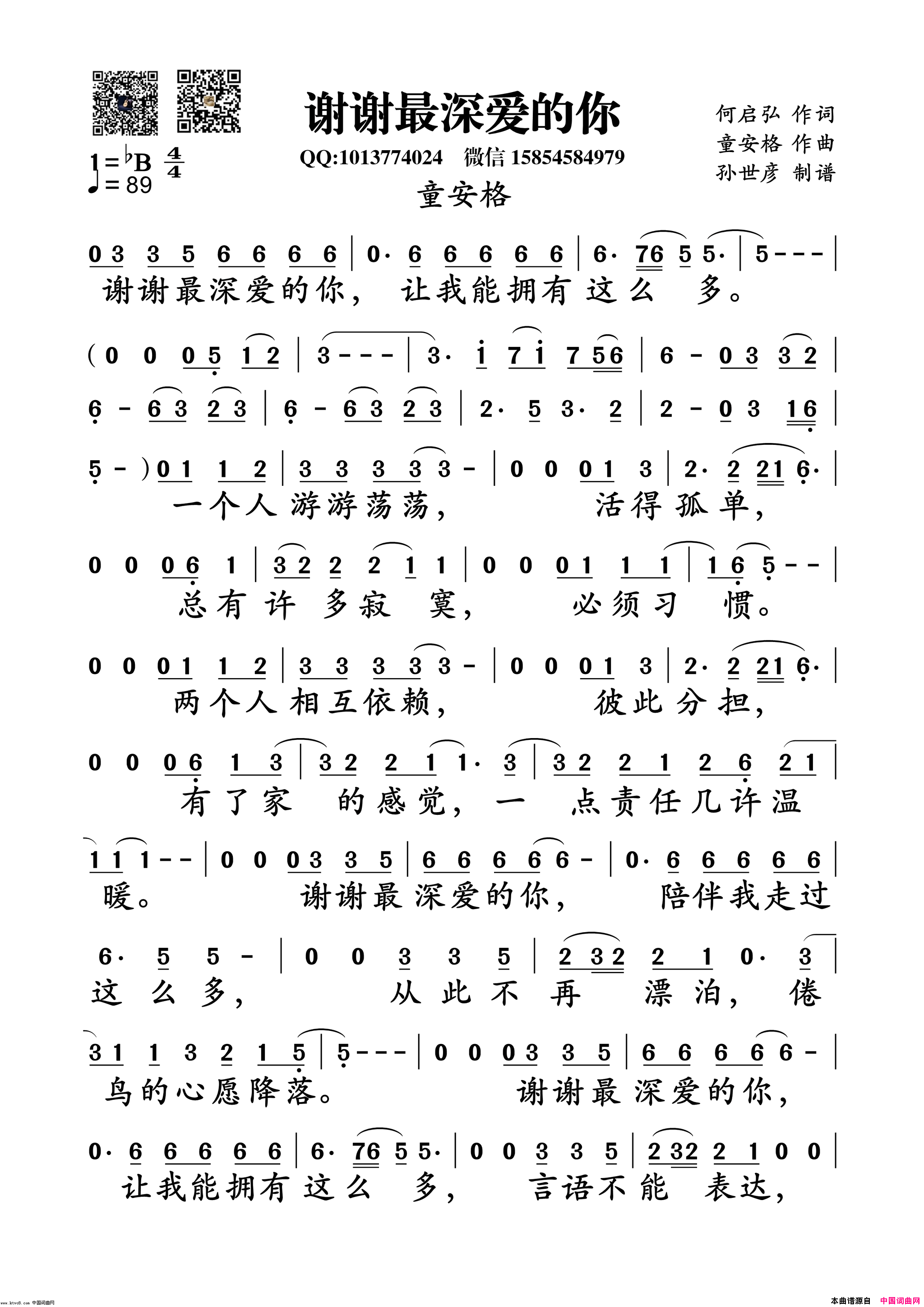 谢谢最深爱的你简谱_童安格演唱_何启弘/童安格词曲