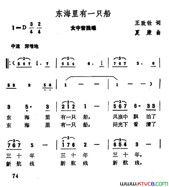 东海里有一只船简谱